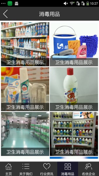 卫生消毒用品截图4