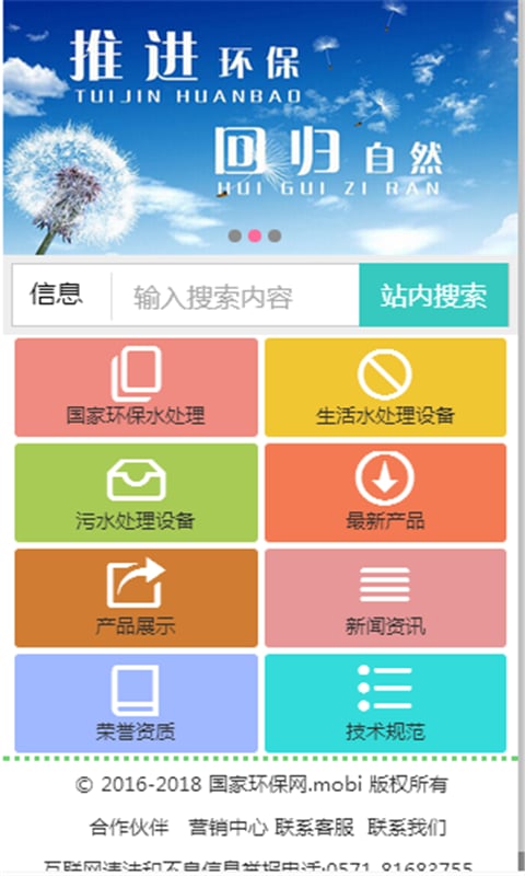 国家环保网截图4