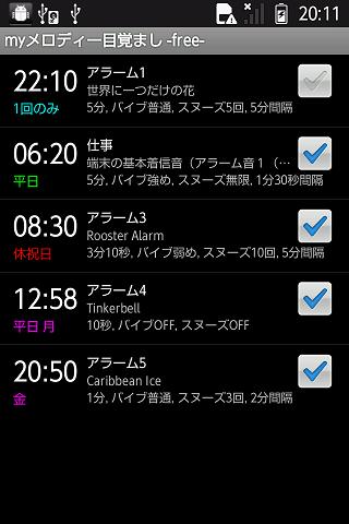 myメロディー目覚まし -free-截图5