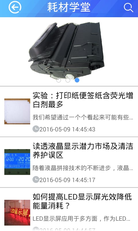 掌上办公耗材网截图3