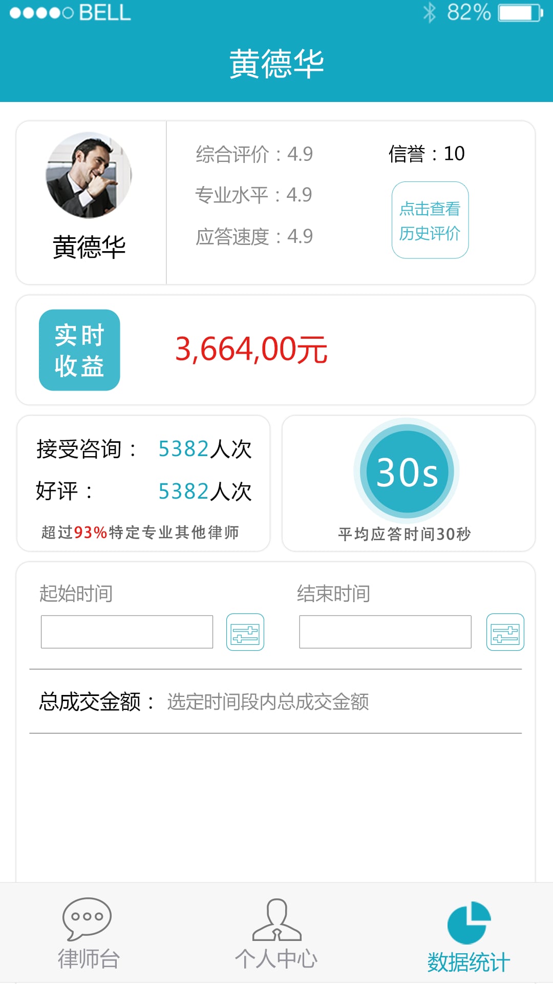 一路阳光律师截图3