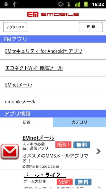 EMOBILEオススメ！アプリ截图1