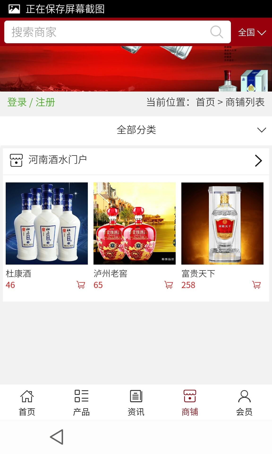 河南酒水门户截图2