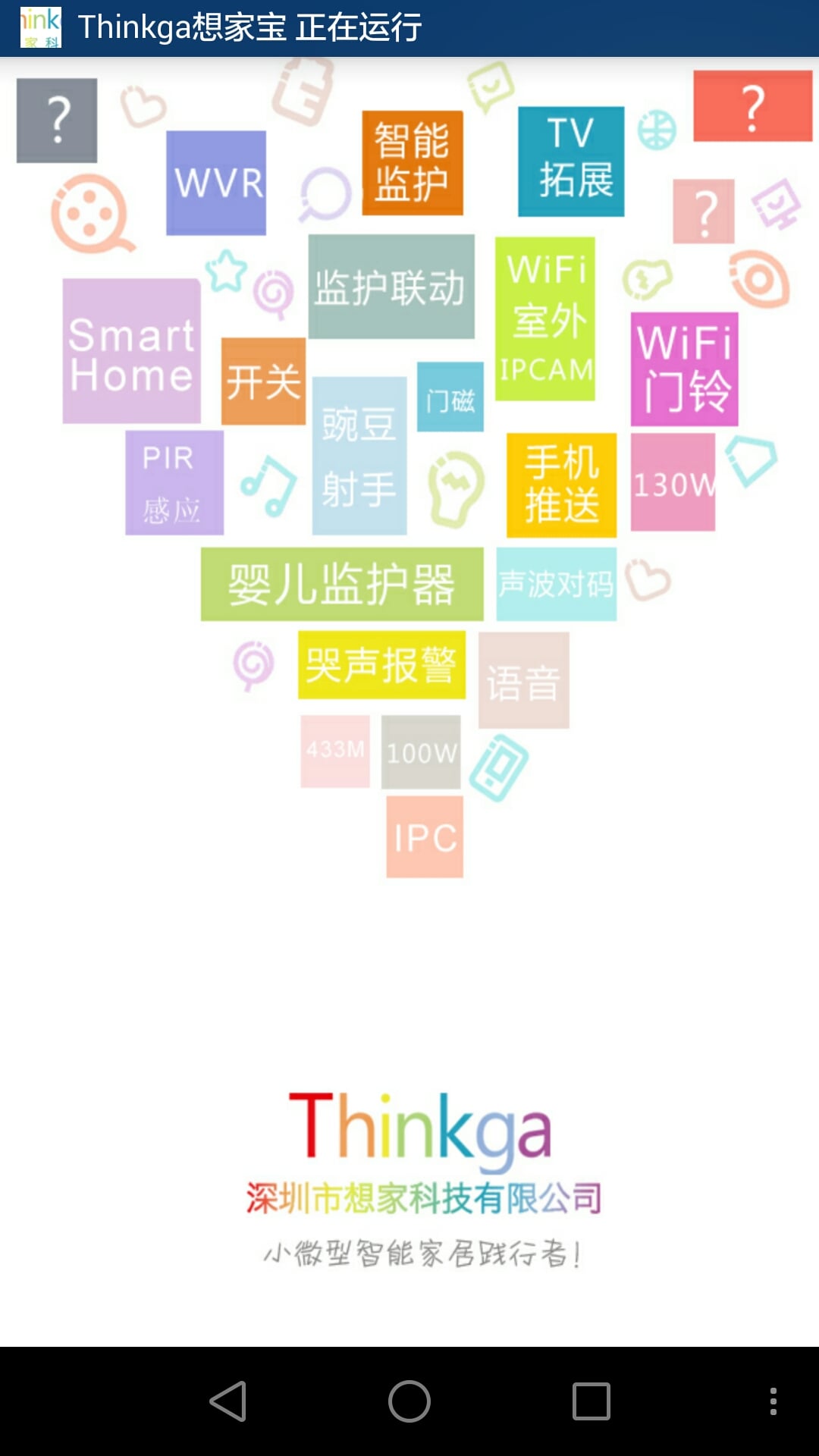 Thinkga想家宝截图1