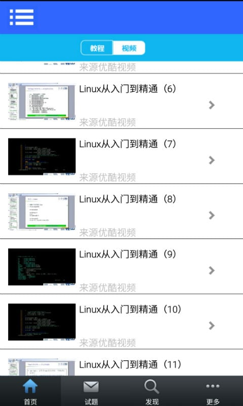 Linux系统教程截图3