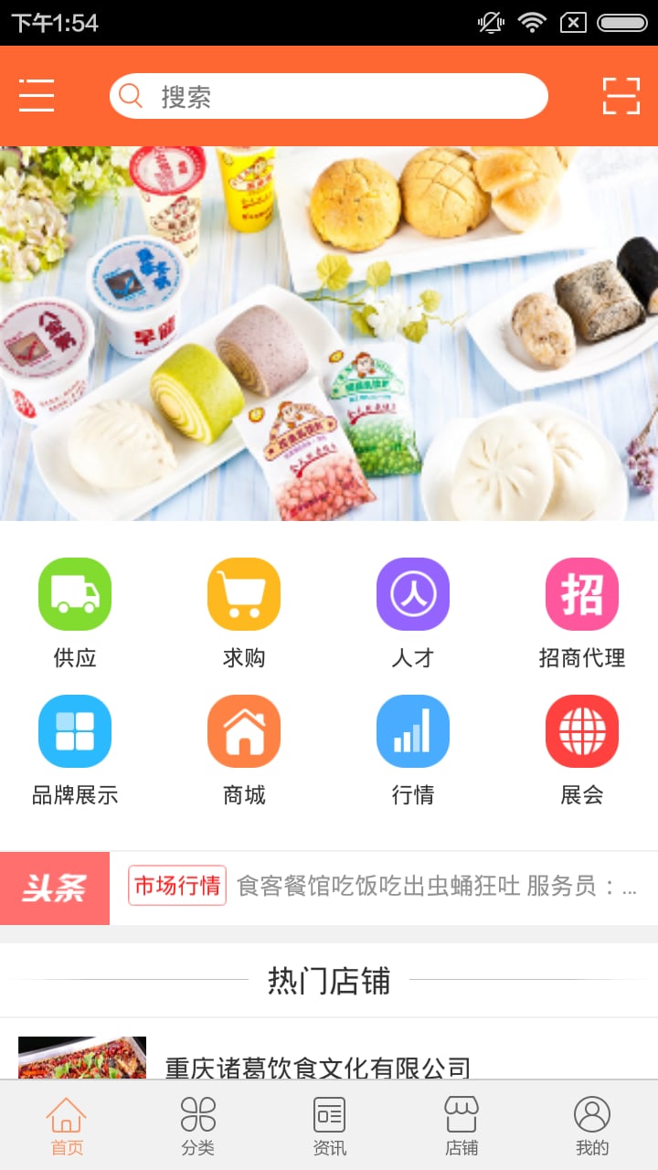 甘肃食品截图1