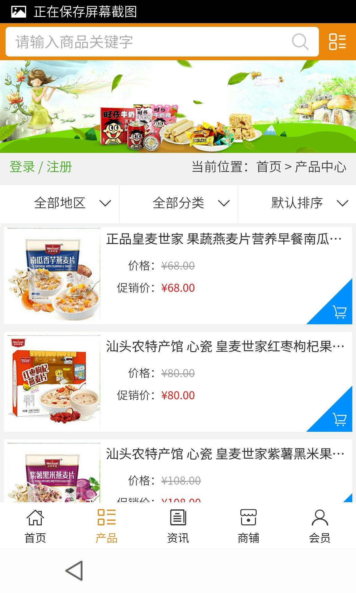 广东食品网截图2