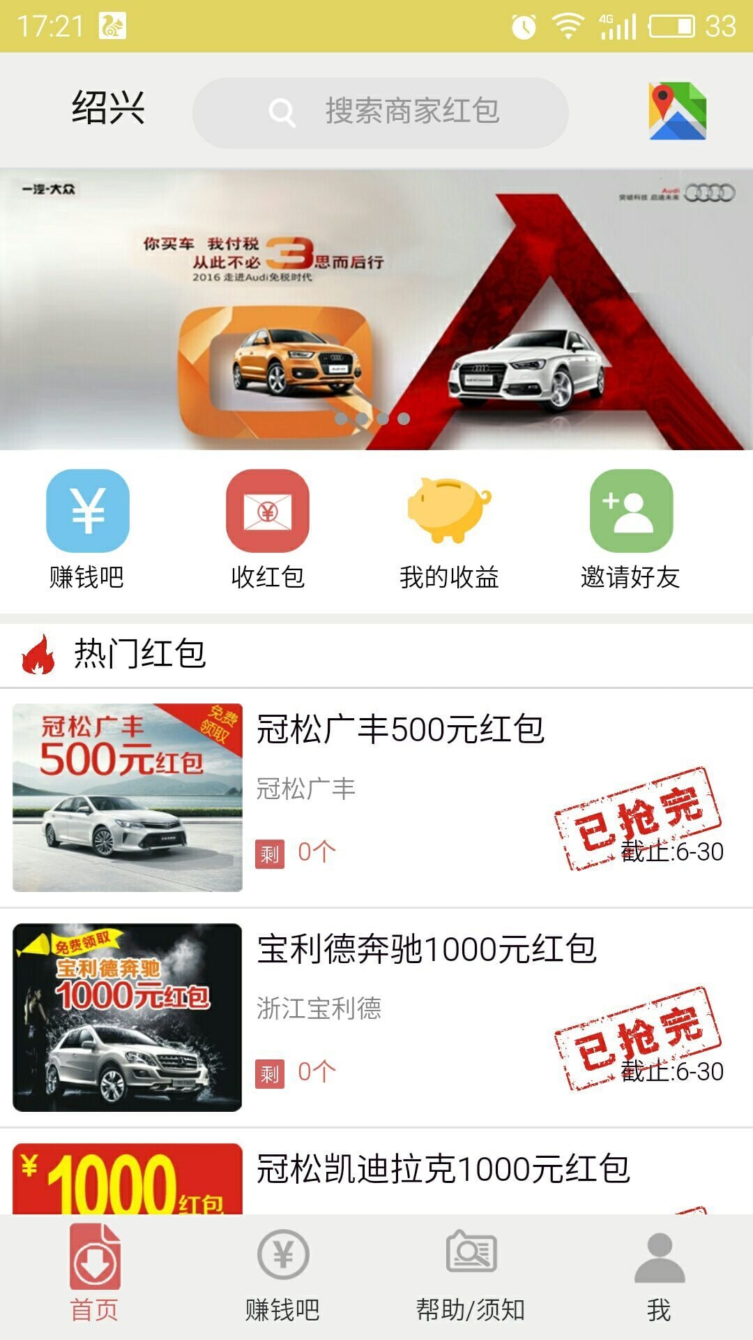 收红包截图2