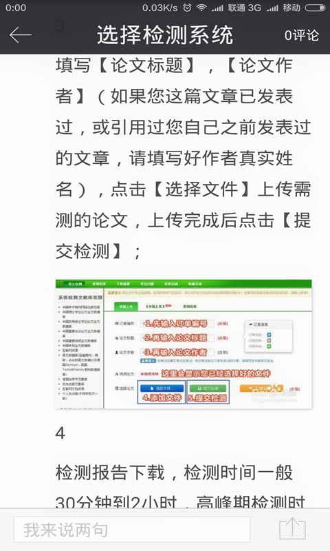 论文检测知网查重截图2