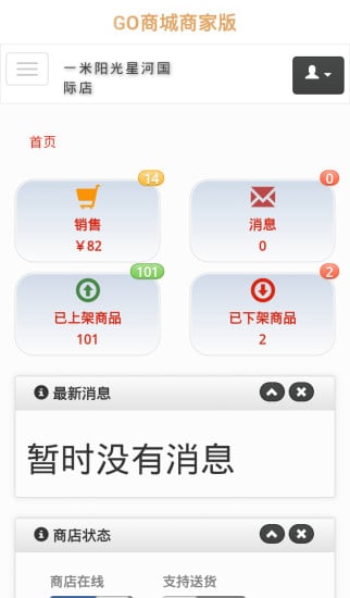 GO商家截图1