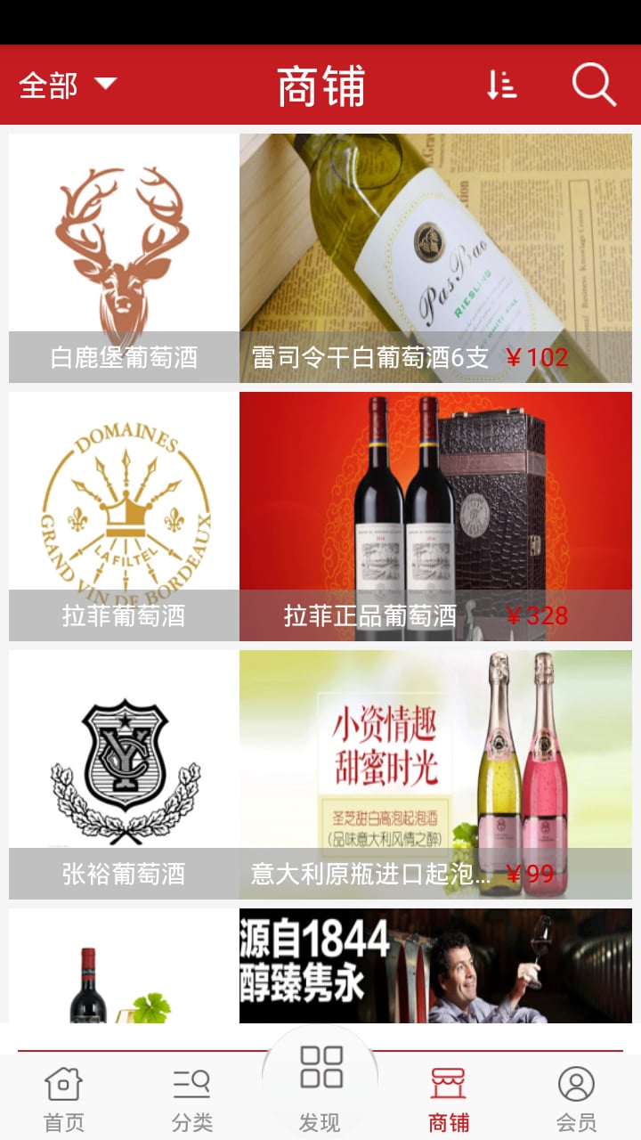 葡萄酒批发商城截图3