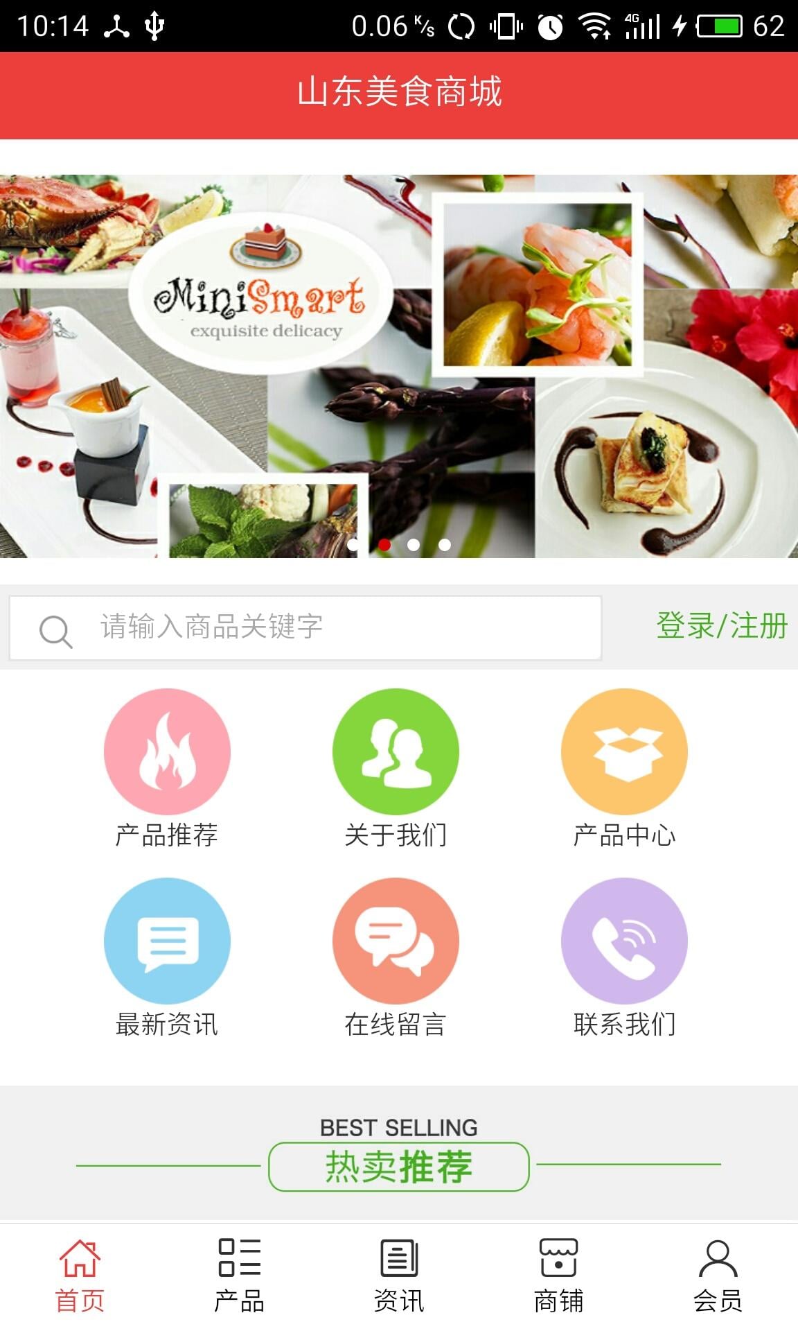 山东美食商城截图1