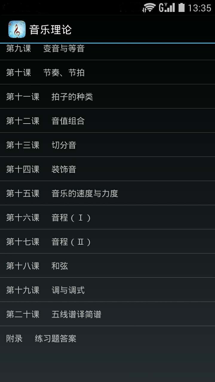 音乐理论截图2
