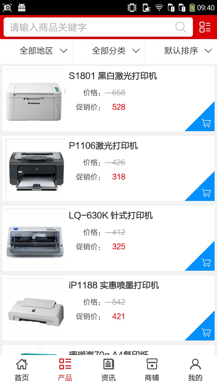 重庆办公用品截图3