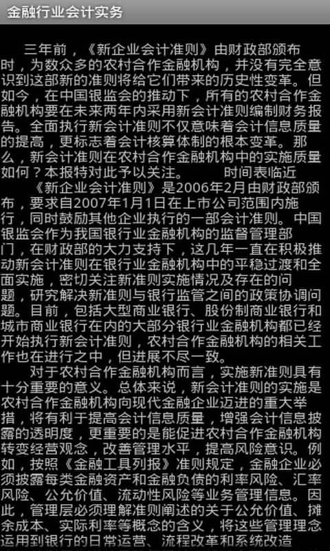 金融行业会计实务截图4