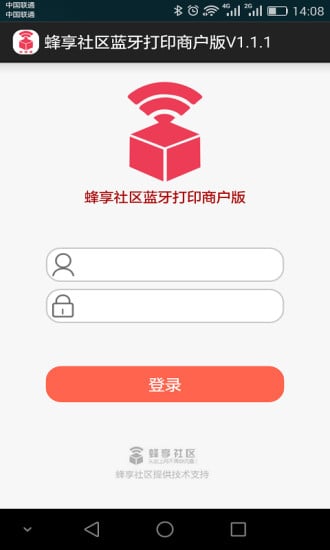 蜂享社区蓝牙打印机截图2