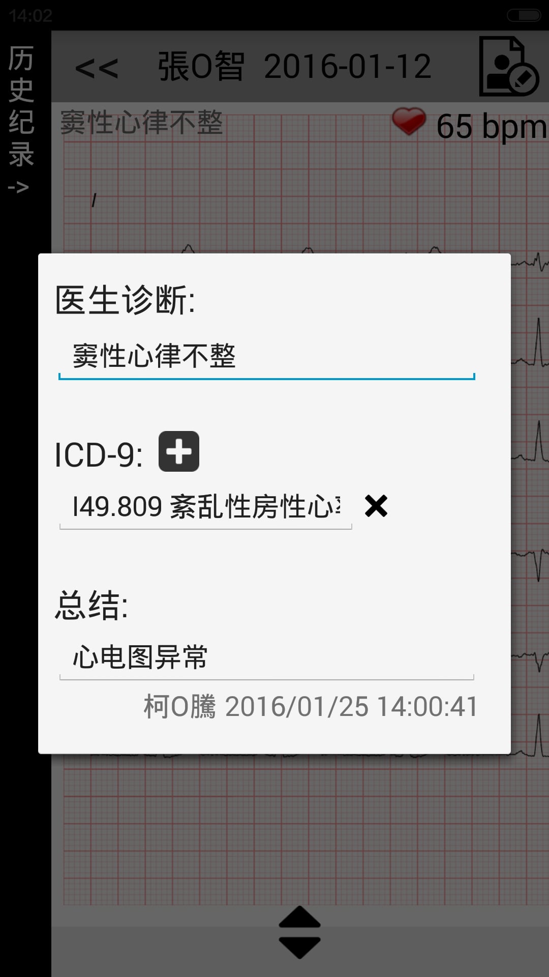 智能ECG截图2