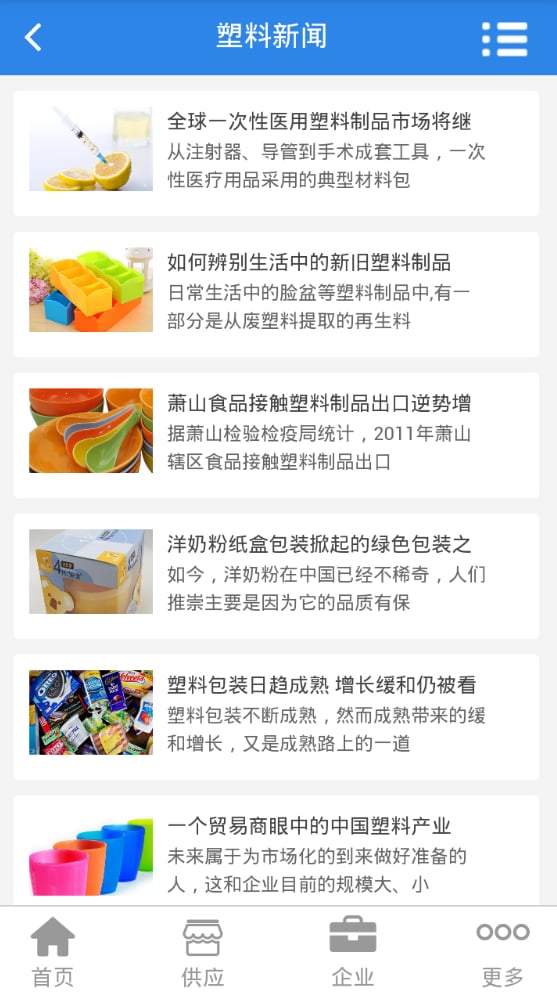 塑料制品在线截图3