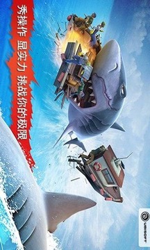 饥饿鲨进化之巨齿鲨图片(高清版)截图