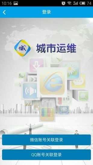 城市运维截图4