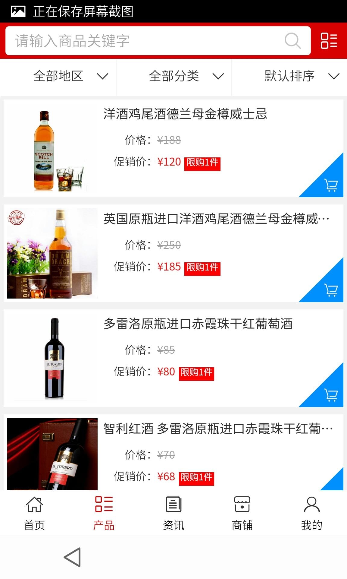 江西酒水平台截图2