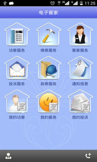 电子管家截图1