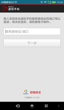 亚信安全虚拟手机截图