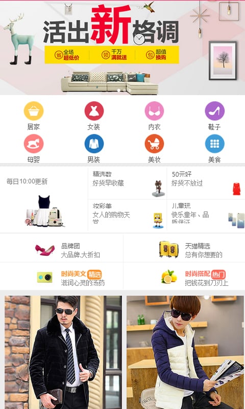 特卖精选好货截图1