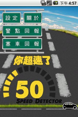 Speed Detector - 香港截图2