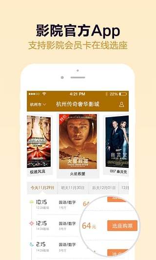 传奇影城(奢华版)截图4