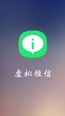 虚拟短信截图3