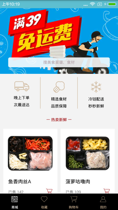 我家鲜食截图1