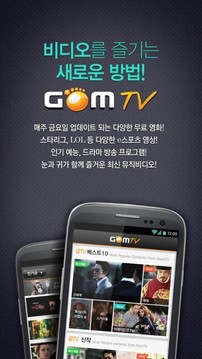 GomTV截图