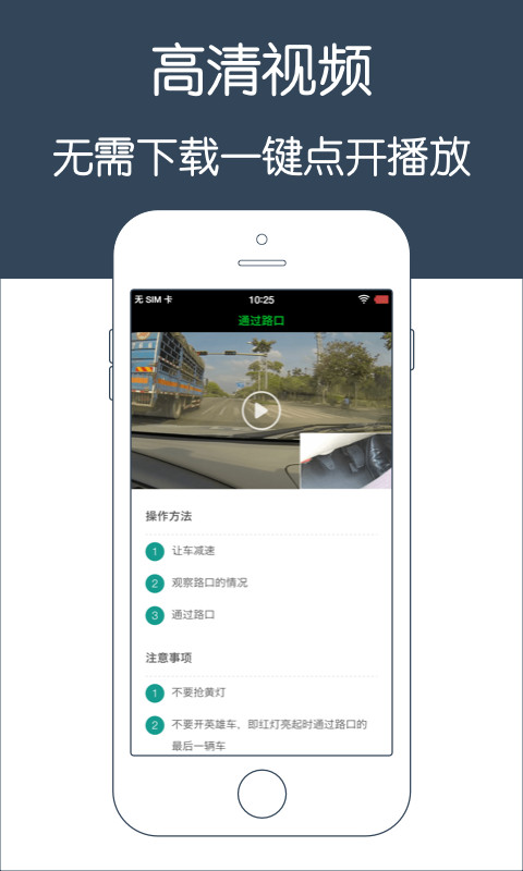 通过路口截图3