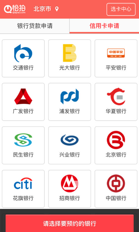 51信用卡申请截图2