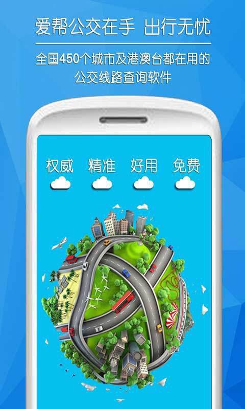 全国交通查询截图1