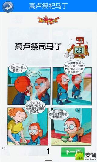 百变马丁6截图4