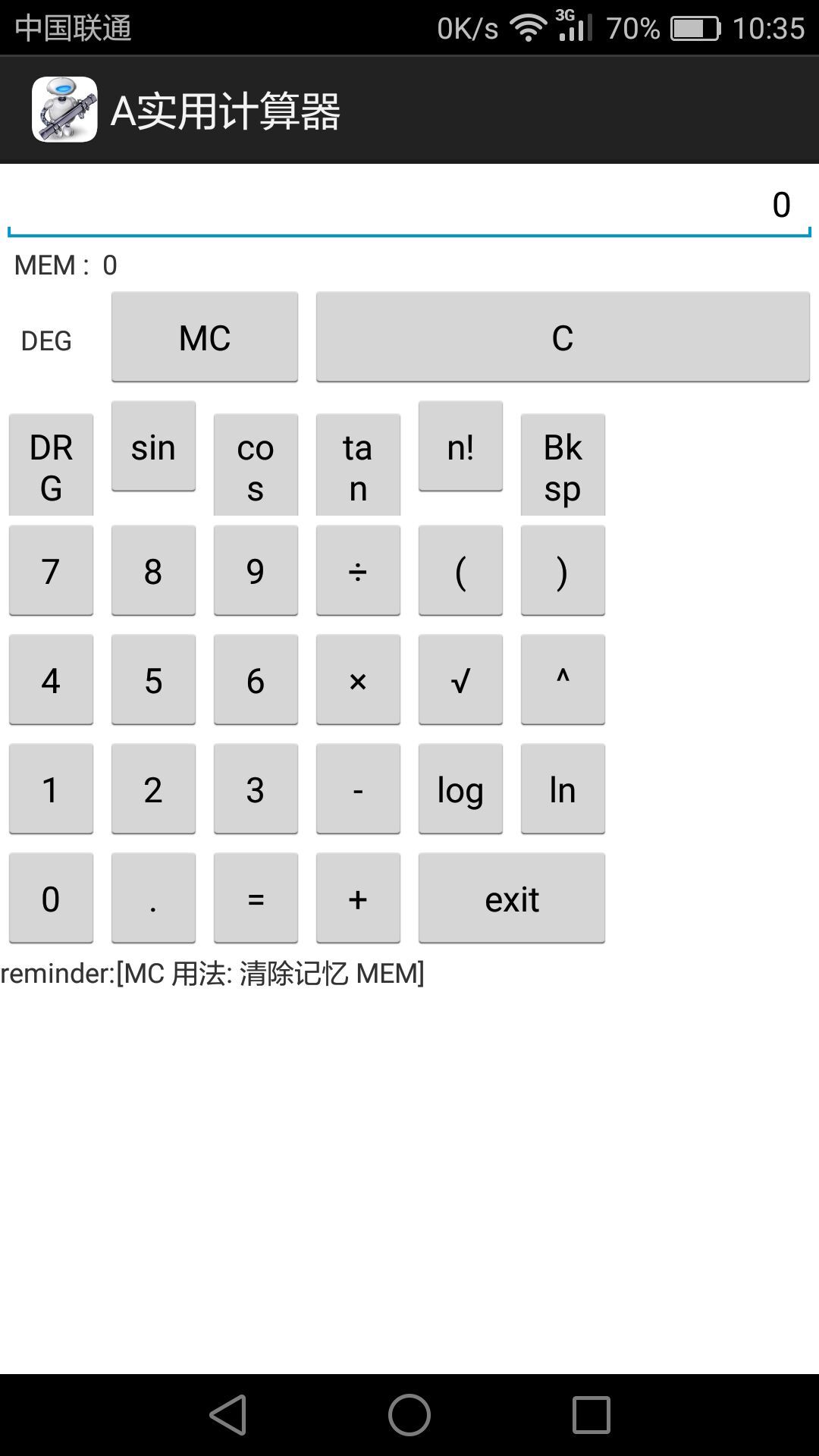 A实用计算器截图3