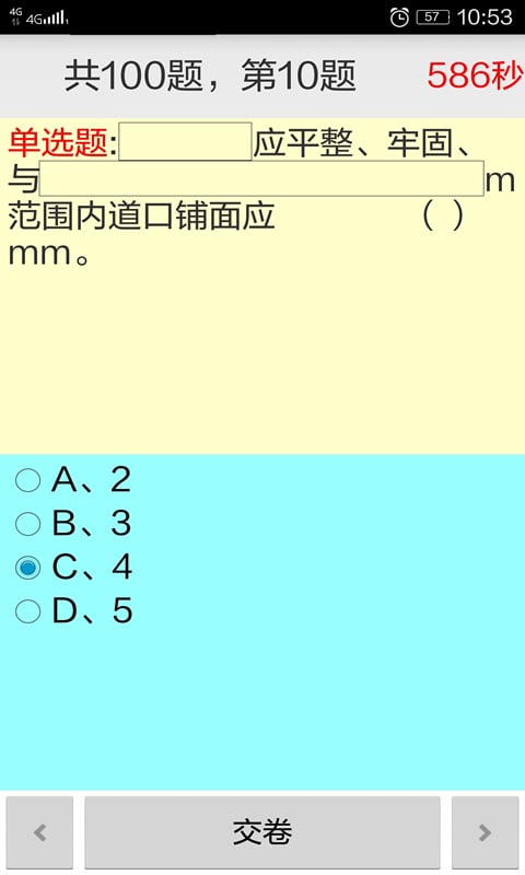 集通公司随身学系统截图3