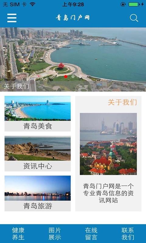 青岛门户网截图2