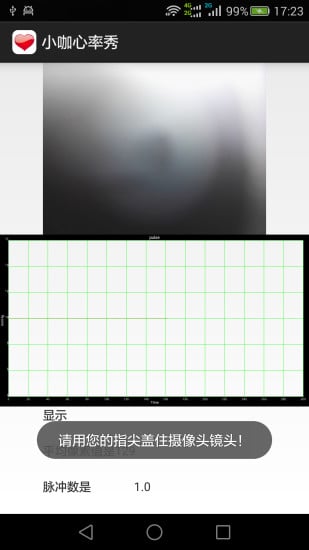 摄像头测心率截图3