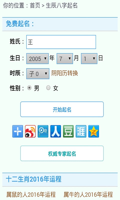 生辰八字起名取名宝典截图4