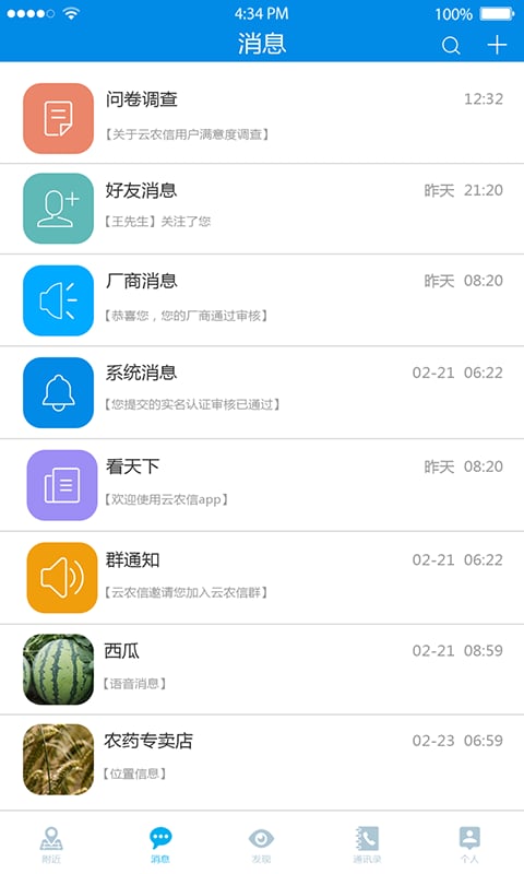 云农信截图4