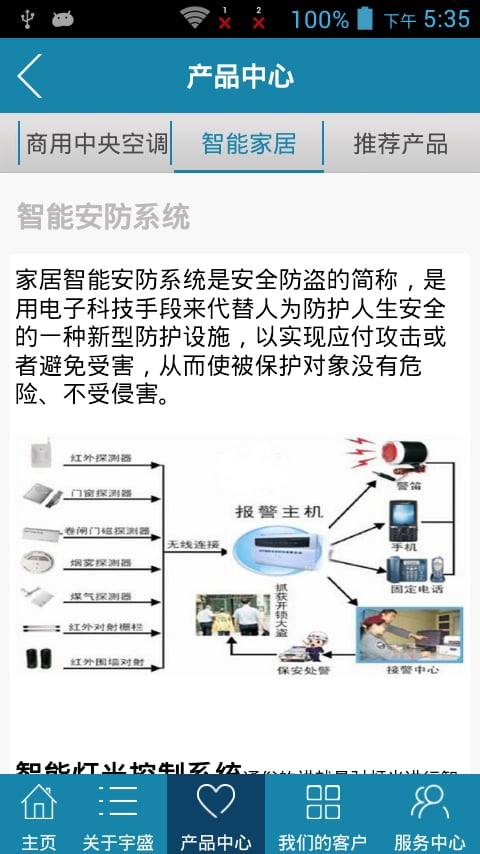 宇盛公司截图1