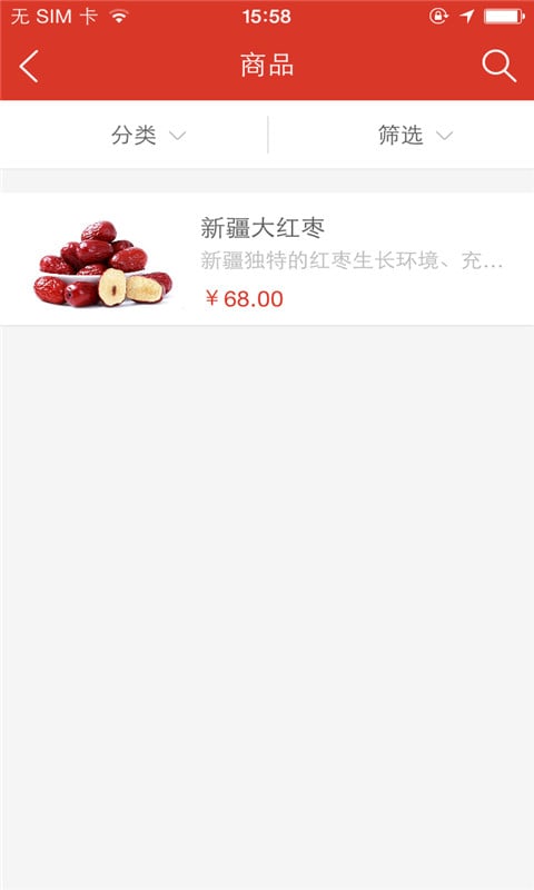 恋枣食品截图4