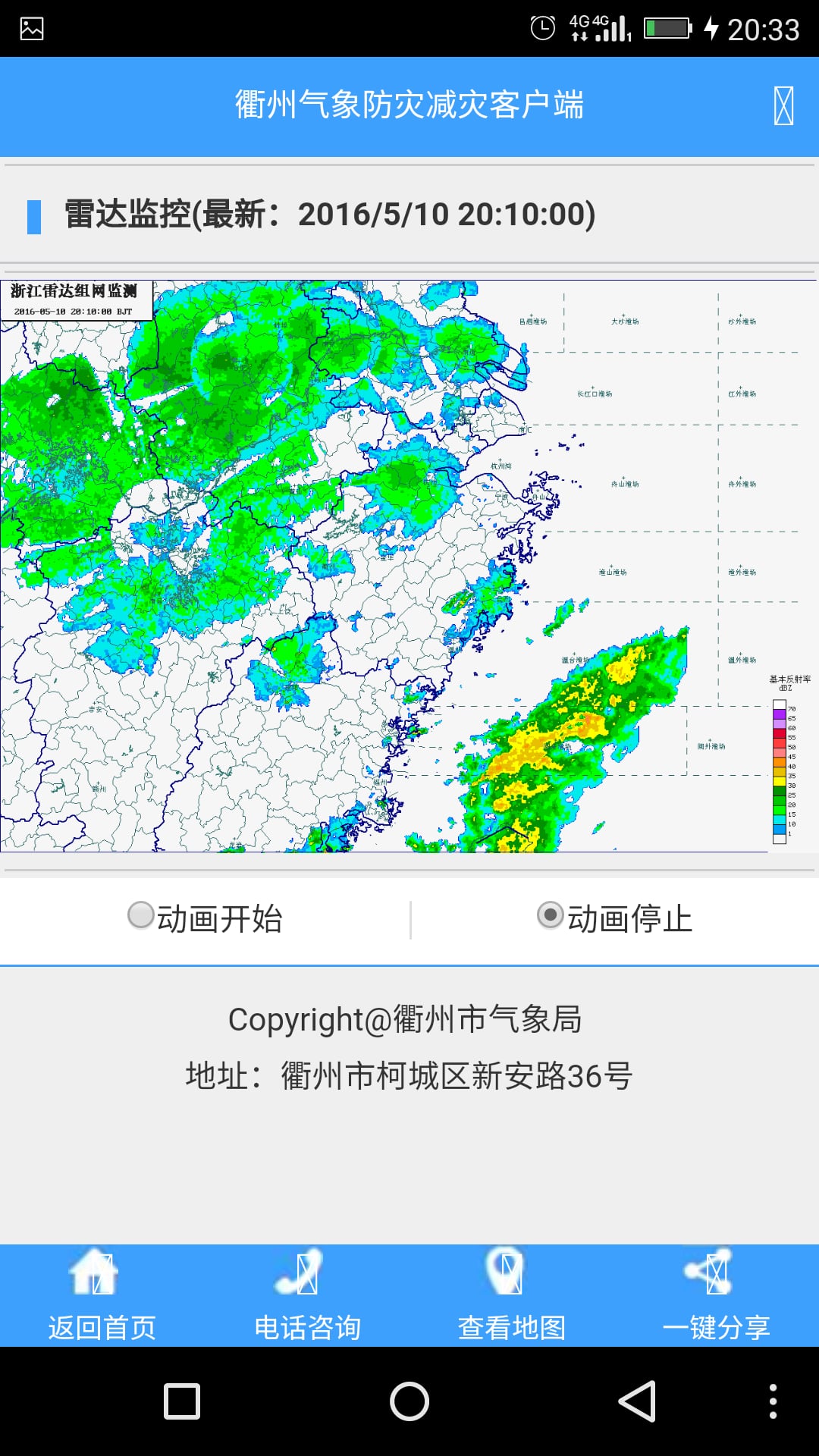 衢州气象截图2