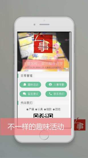 院人事部截图3