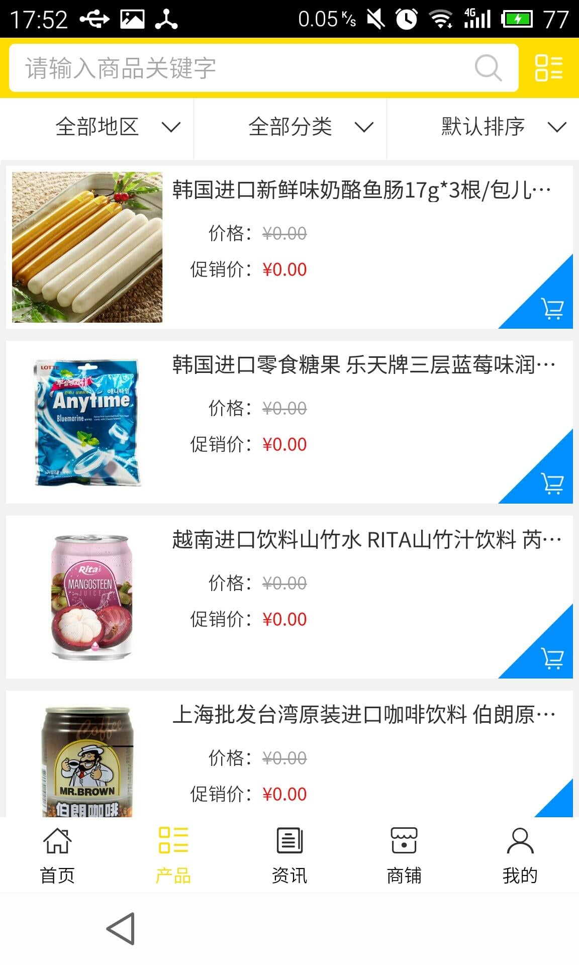 进口食品饮料网截图3