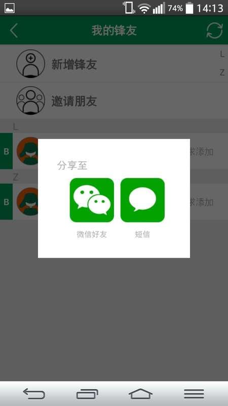 锋客截图4