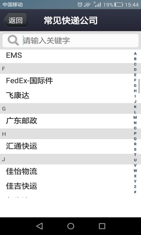 全国快递单号物流查询助手截图3